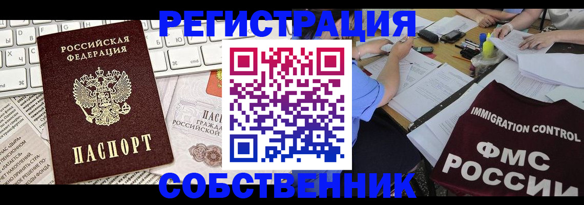 временная регистрация для всех в Чебаркуле
