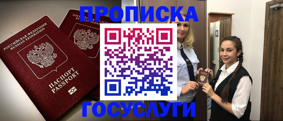 прописка 2025 в Чебаркуле
