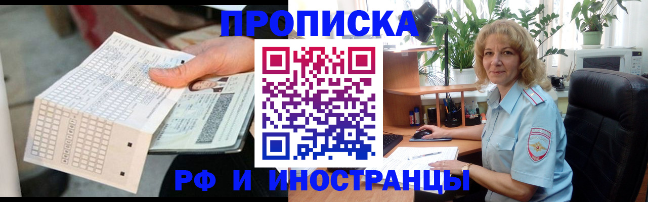 временная регистрация для школы в Чебаркуле