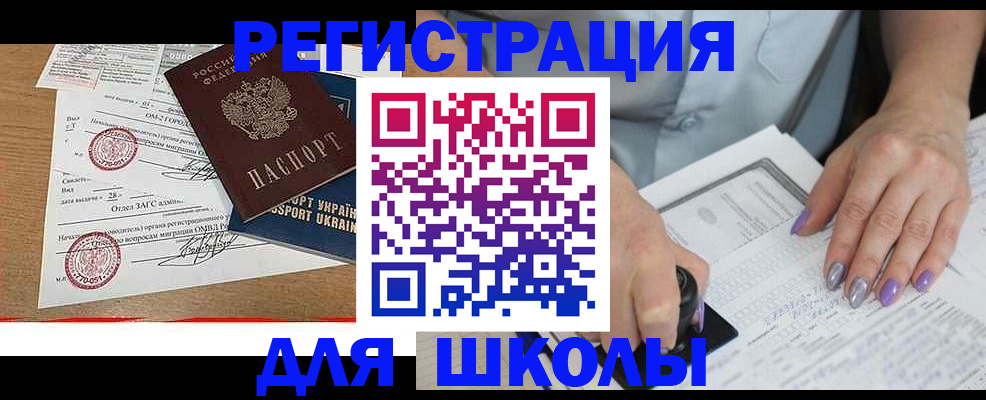 купить прописку в Чебаркуле